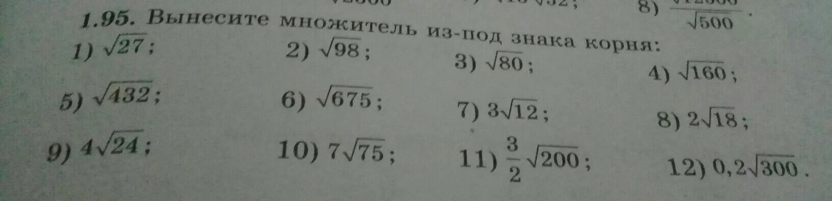 Вынеси из под корня корень 300. Под корнем 10-7 под корнем 10+7 ответы. Вынесите множитель из под знака корня 300. Вынесите множитель из под корня 72.