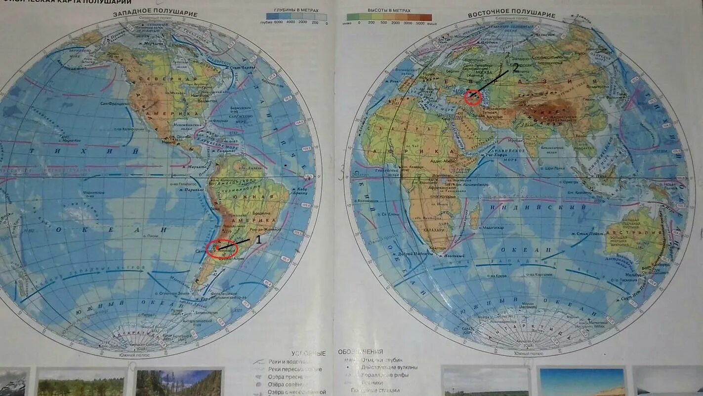 Физическая карта россии полушарии. Атлас 5 класс карта полушарий. Физическая карта полушарий 5 класс. Вулканы на физической карте полушарий 5 класс. Горы на карте полушарий.