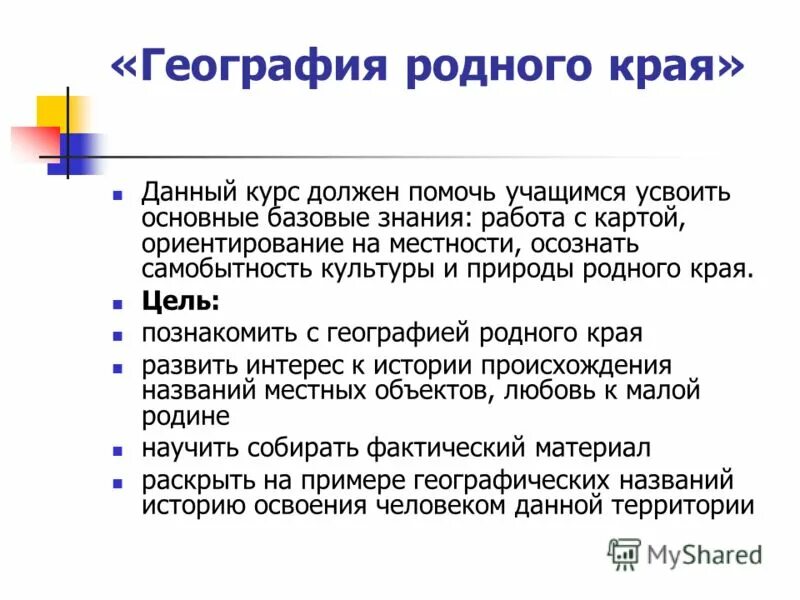 география брянского края. атлас познай свой край челябинская область. темы для презентации краеведение. география брянской края учебник. география родного края.