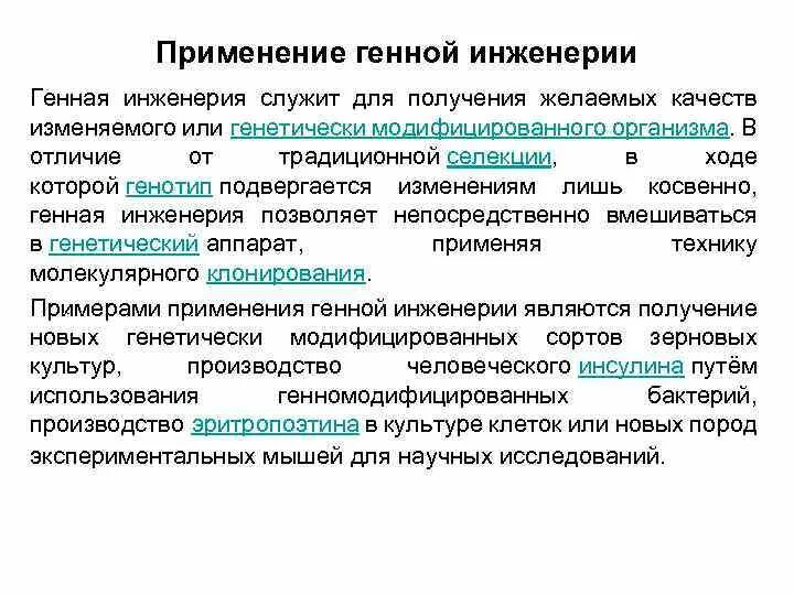 Биологический метод генетика: найдено 90 изображений