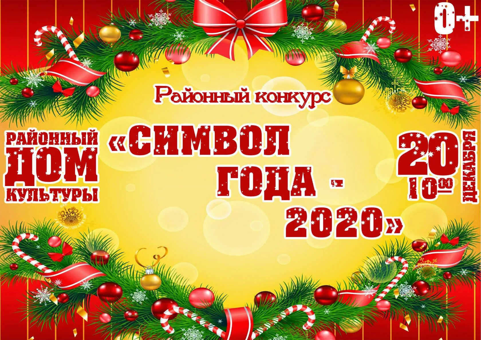 Всероссийский конкурс символ года. Конкурс символ года. новогодний конкурс символ года. новогодний символ конкурс. надпись новогодний конкурс &quot;символ года&quot;.