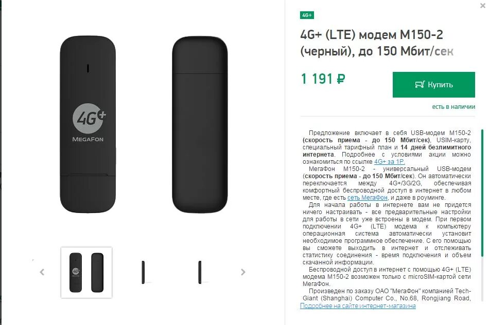 Подключить интернет мегафон модем. USB модем 4g МЕГАФОН. Модем МЕГАФОН 4g m150-3 черный. Роутер МЕГАФОН 4g USB. МЕГАФОН модем 4g WIFI.