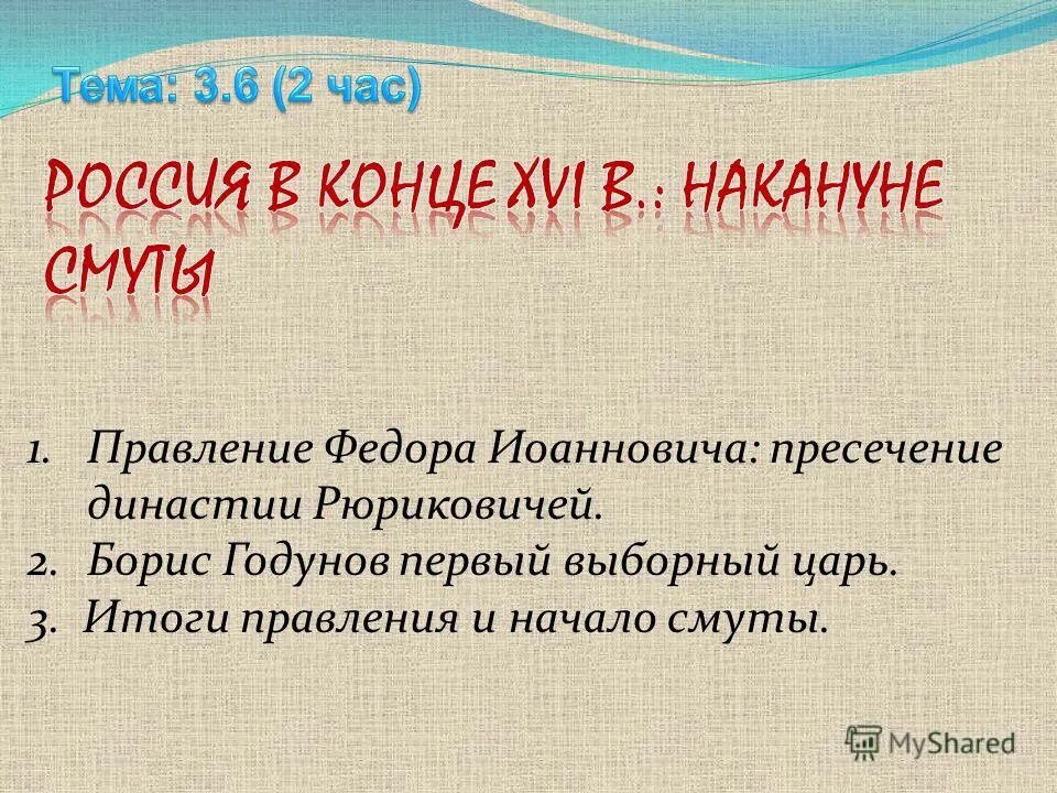 фёдор годунов правление. федор иванович правление. правление федора годунова годы правления. правление федора борисовича. правление федора борисовича годунова.