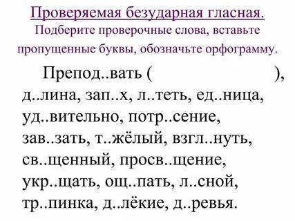 Спиши подчеркни орфограммы определи тип предложений