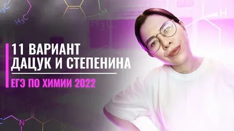 Егэ по химии степенин 2024