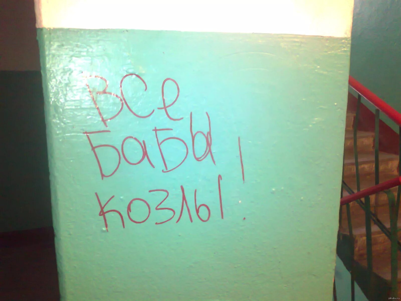 Подъездные надписи. Надписи на стенах в подъезде. Прикольные надписи в подъездах. Смешные надписи в подъездах. Я снова зависаю один в этих подъездах