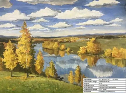 Конкурс яркая осень