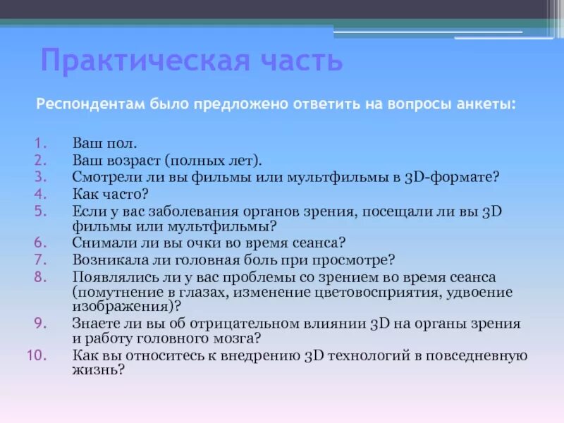 На один из вопросов респондентам предлагалось ответить. Ваш возраст анкета. вопросы в анкете о личности респондента. возраст в анкете. вопрос по респондентам.