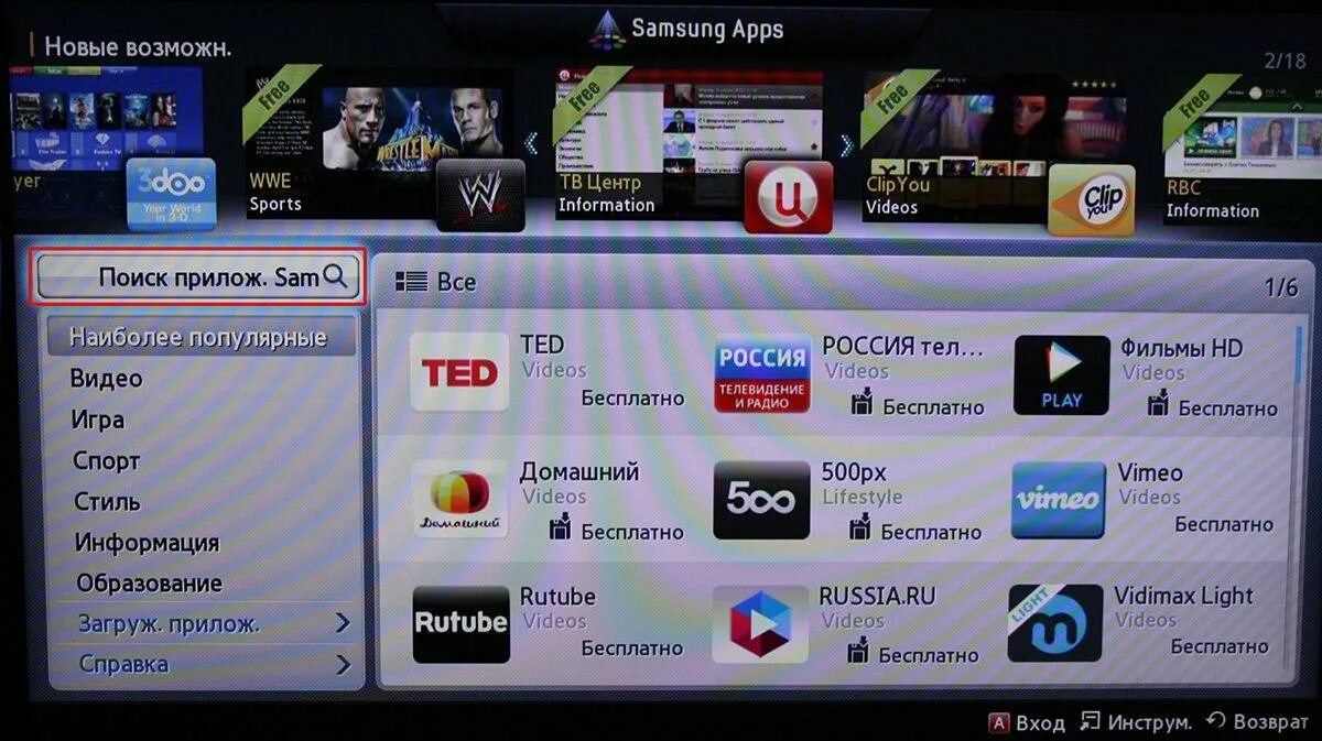 Установить тв канал на телевизоры. SS IPTV для Smart TV LG. SS IPTV для Smart TV Samsung. Sony Smart TV 42 SS IPTV.