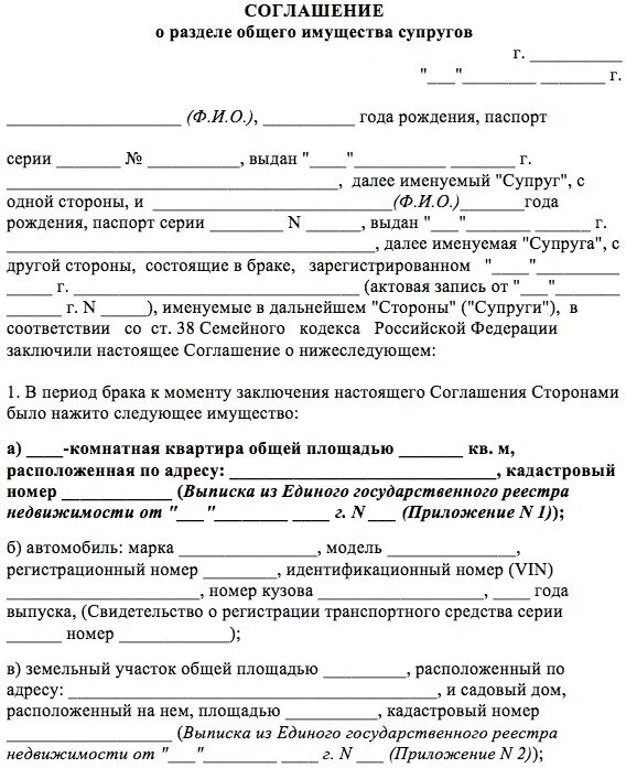 Соглашение о разделе совместно нажитого имущества образец. Форма договора о разделе имущества между супругами. Мировое соглашение о разделе имущества супругов образец. Как выглядит соглашение о разделе имущества супругов нотариально. Соглашение о разделе имущества супругов образец 2015.