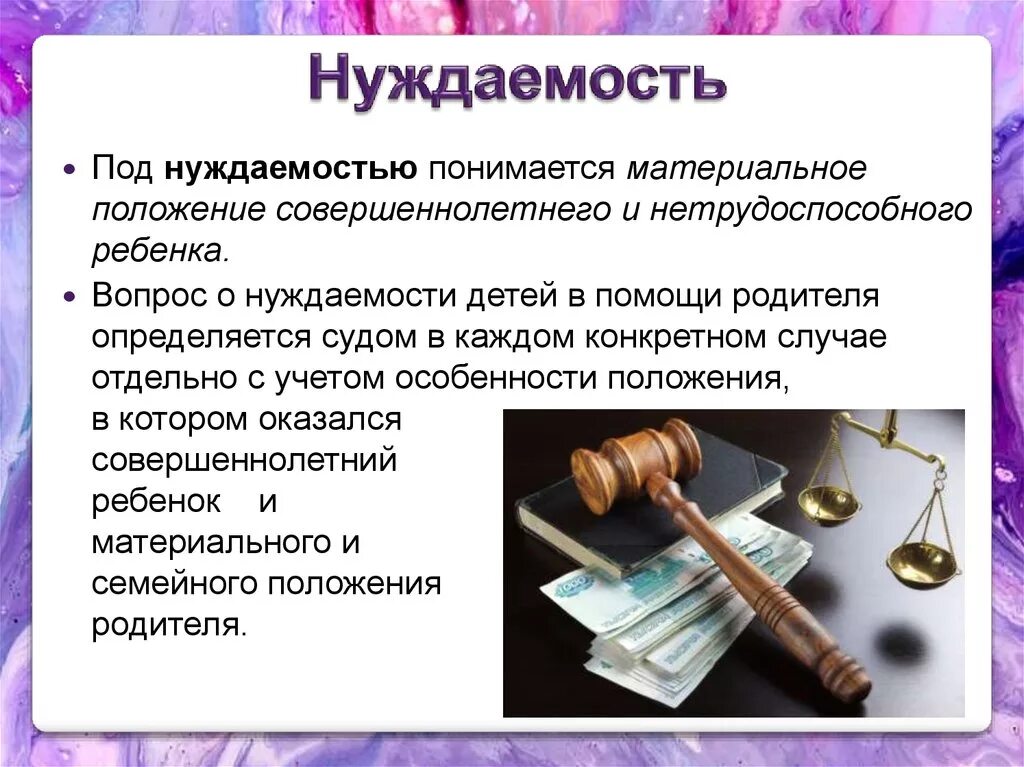 Причины нуждаемости в социальном обеспечении. Виды нуждаемости. нуждаемость определение. причины нуждаемости. нуждаемость это в социальном обеспечении.