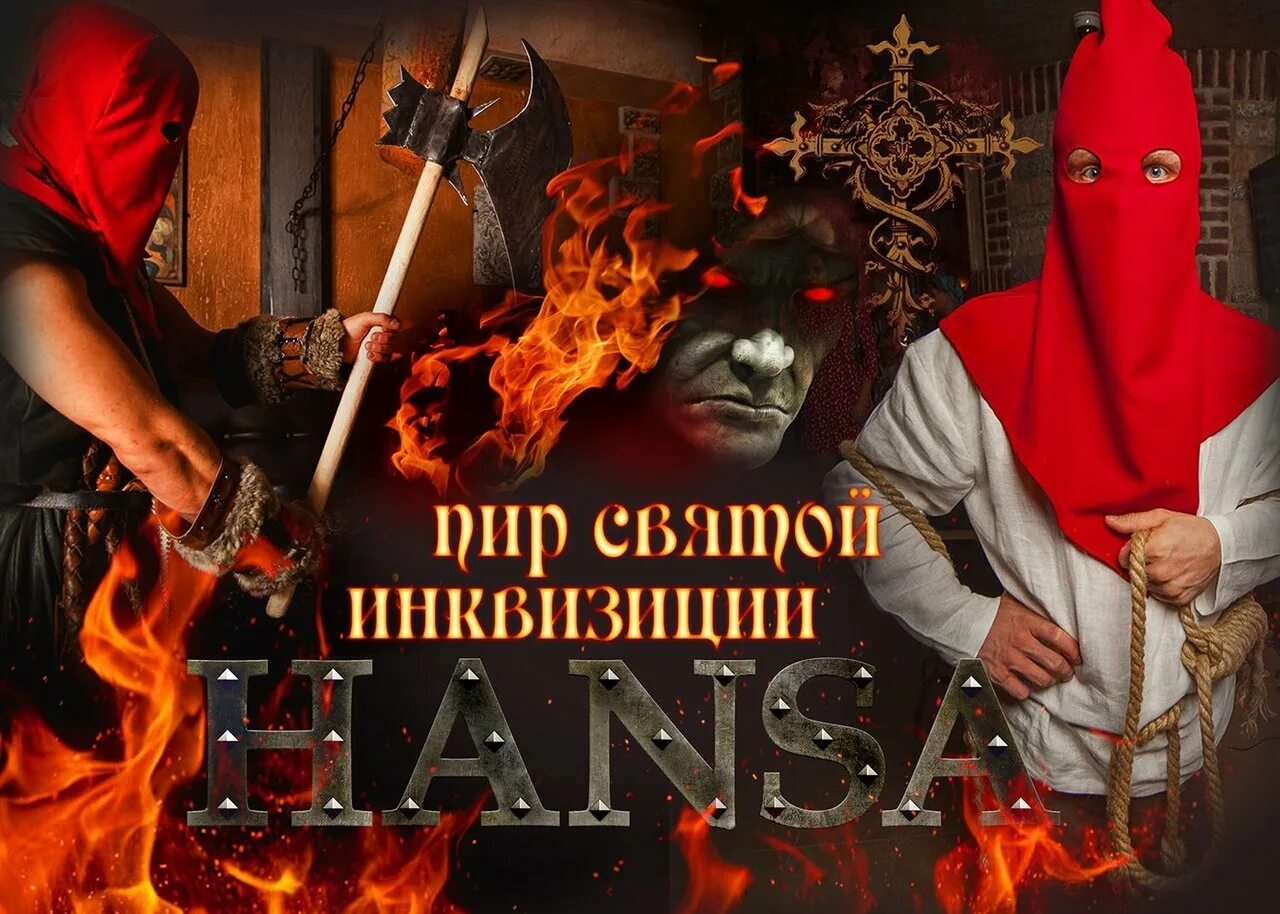 Инквизиция инквизитор. Святая инквизиция. святая инквизиция картинки. святая инквизиция инквизитор.