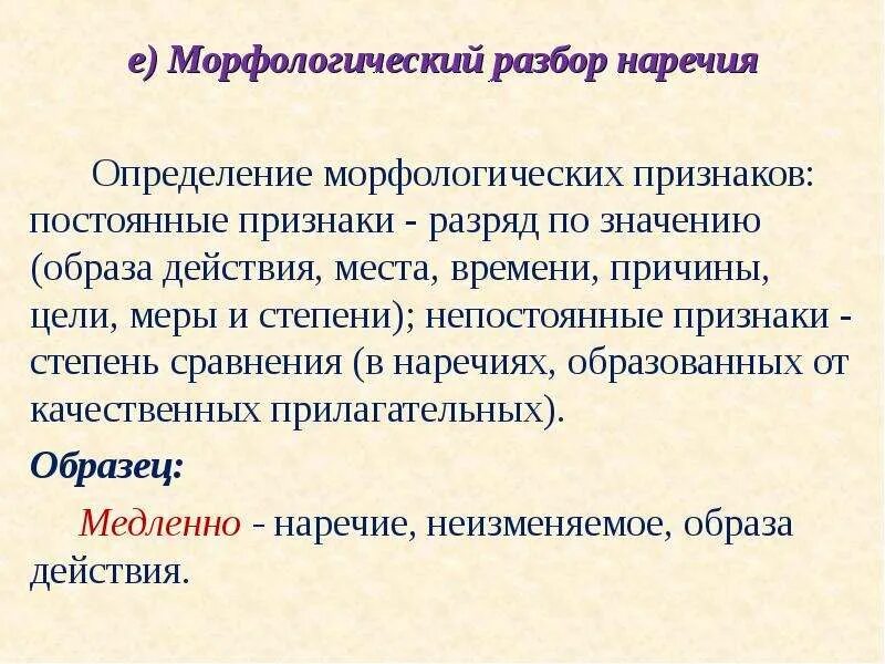 Морфологический разбор наречия убежало. Морфологический разбор наречия. Морфологический разбор наречи. Морфологический разбор нар. Морфологический разбо наречия.