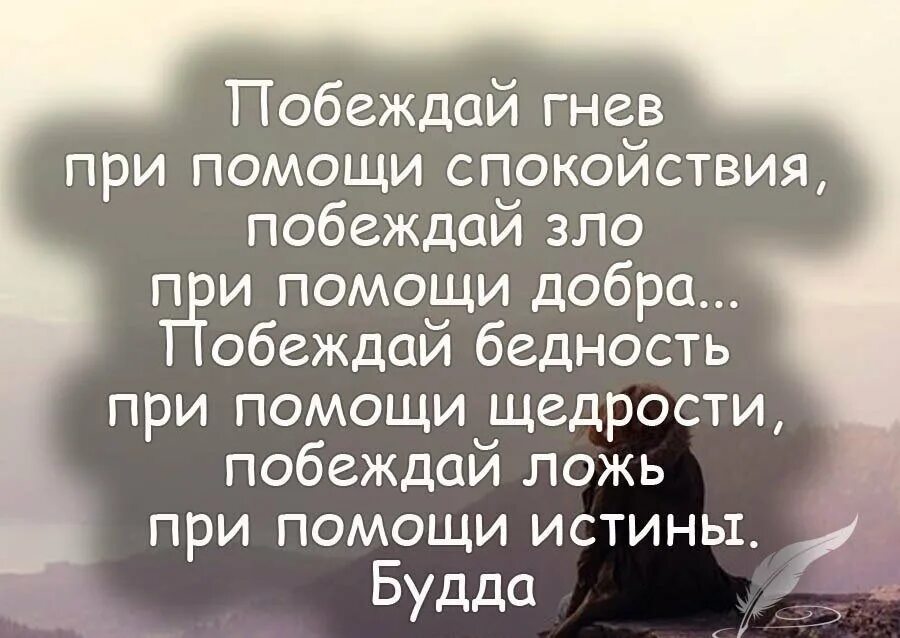 Можно быть злым