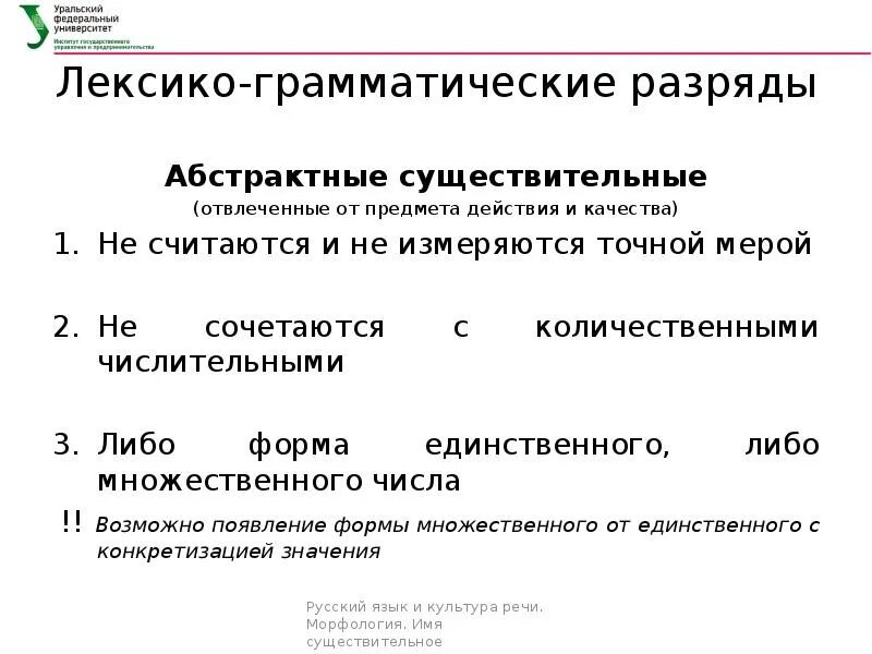 Лексико грамматический перевод. Лексико-грамматические разряды существительных. Лексико-грамматические разряды глаголов. Перечислите лексико-грамматические разряды имен существительных.. Грамматические разряды имен существительных.