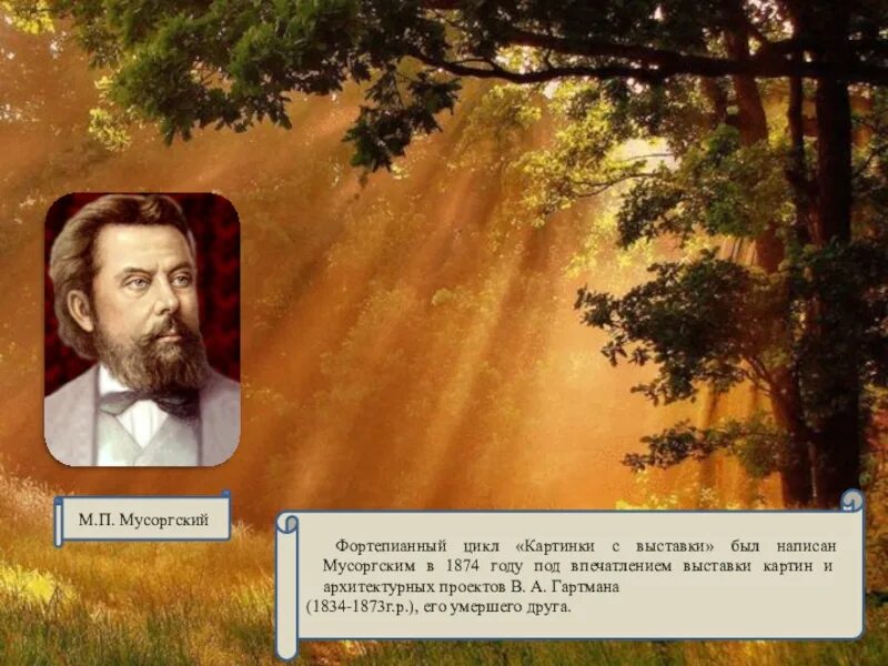 Мусоргский. Чайковский. Мусоргский. Картинки с выставки. Времена года мусоргский.