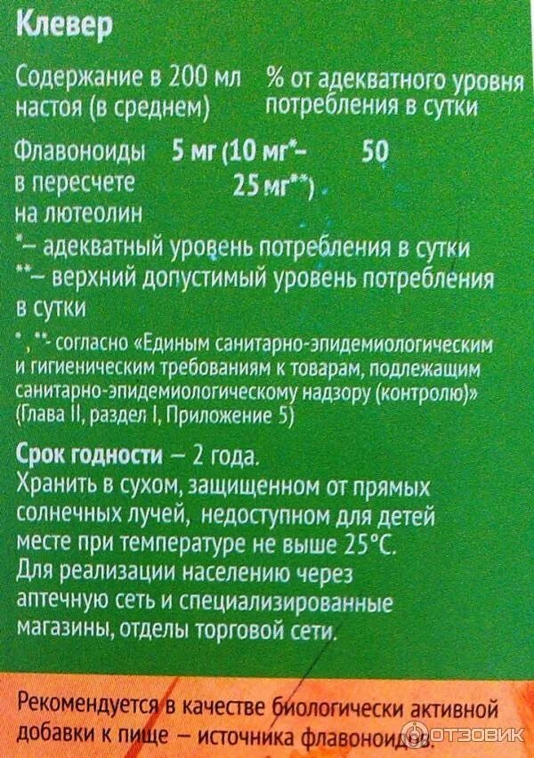 Рецепт настойки клевера. Рецепт настойки клевера