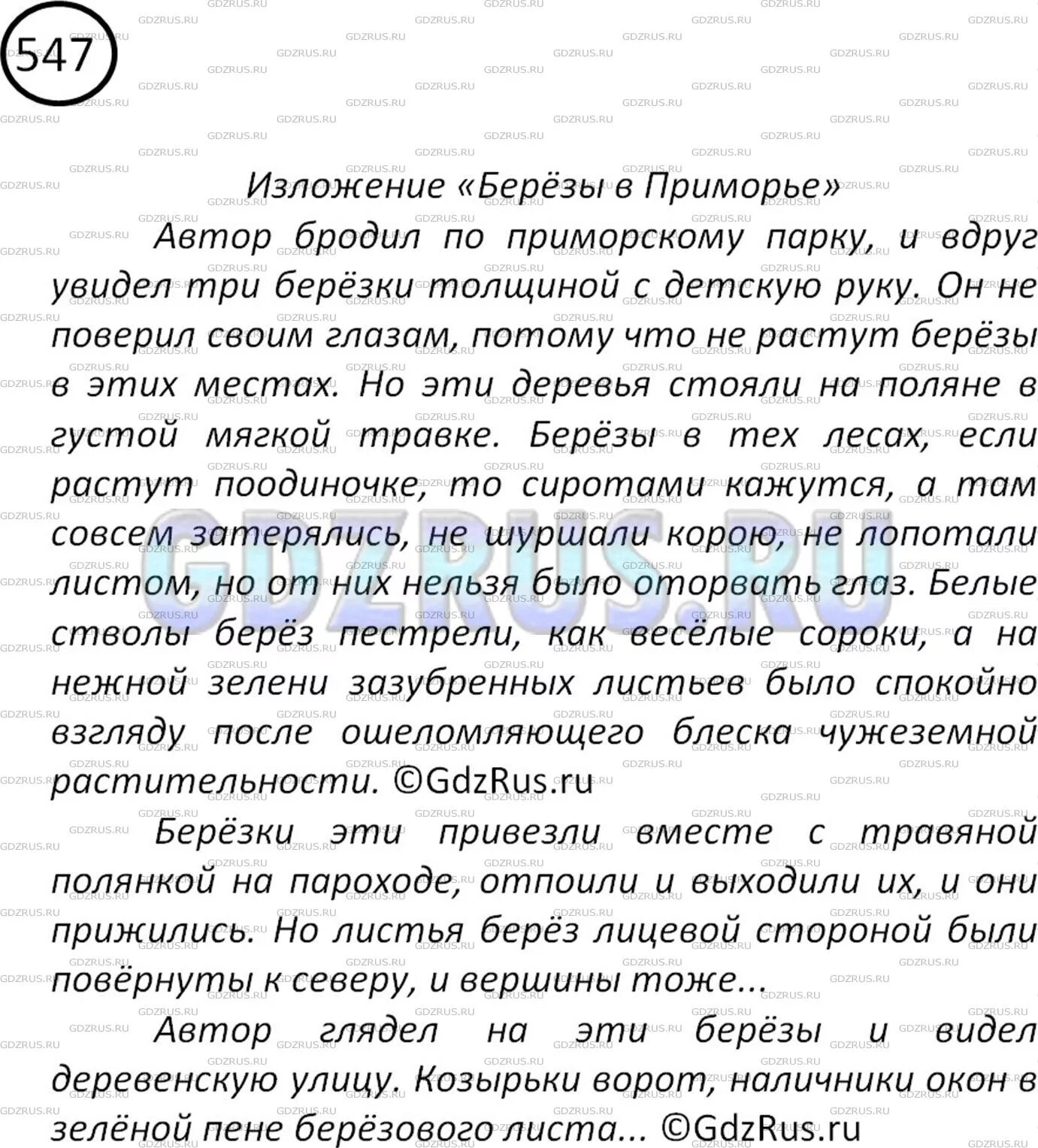 Упр 587 5 класс. Изложение три Берёзки 5 класс. Изложение 5 класс по русскому. Изложение по русскому языку 5 класс. Изложение 5 класс по русскому языку ладыженская 547.