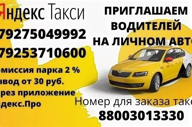 Номер такси волгоград