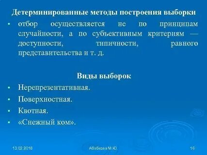 Детерминированный метод расчета
