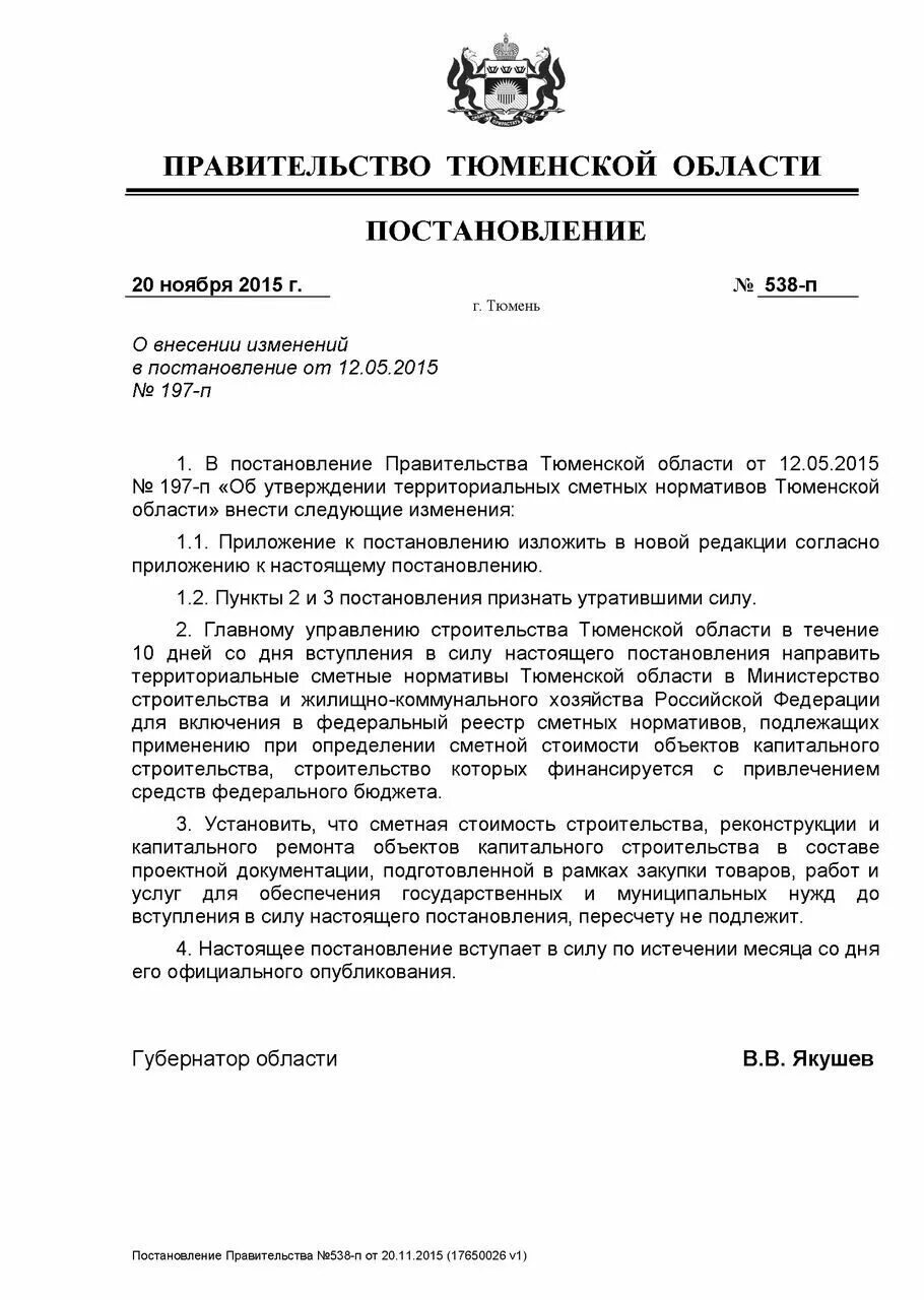 Распоряжение губернатора тюменской области. Постановление. Постановление правительства Тюменской области. Приказы Тюменской области. Постановление Тюмень.