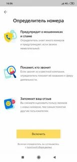 Определитель номера нежелательный звонок