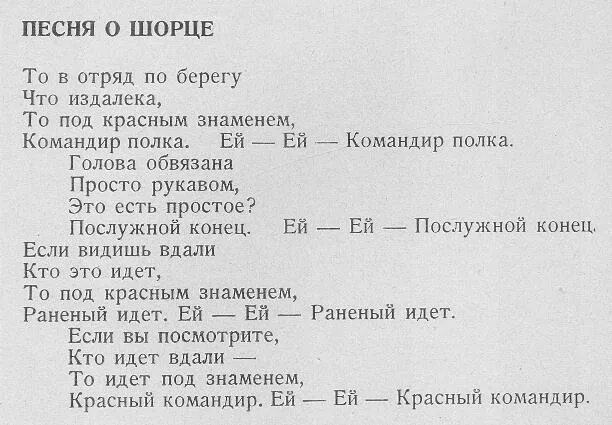 Слава песни шол атряд по берегу. Песнь о Щорсе текст. Шел отряд по берегу шел издалека текст. Шёл отряд по берегу слова. Слова песни группа на рукаве