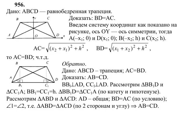 Геометрии 7 класс атанасян 95. Геометрия 956. Геометрия 8 класс Атанасян номер 373. Геометрия 8 класс Атанасян номер 376.