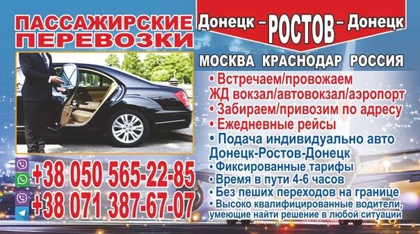 Билеты на автобус ростов донецк днр. Донецк ростов. перевозчик ростов днр. перевозчик донецк ростов. поездки донецк ростов.
