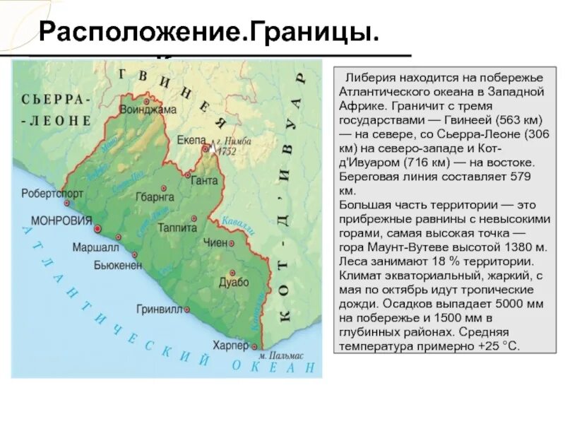 Либерия на карте. Либерия географическое положение. Либерия презентация. Либерия границы.