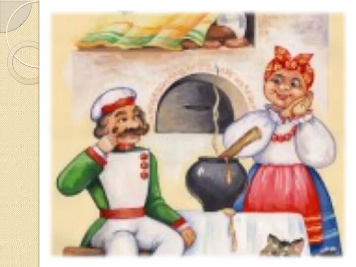 Аудиосказка каша из топора. Каша из топора. каша из топора сказка. русская сказка каша из топора. каша из топора иллюстрации.