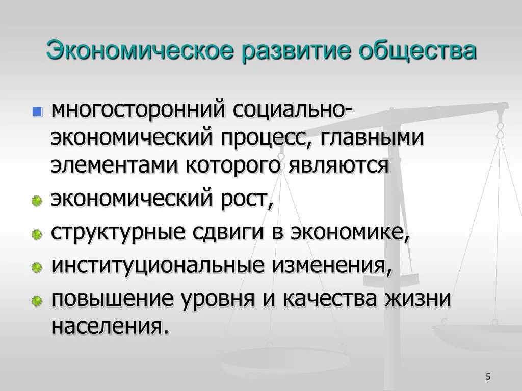 Что дает экономика обществу. Экономическое развитие общества. Экономическое развитие это в обществознании. Социально экономическое развитие общества. Социально-экономические процессы.