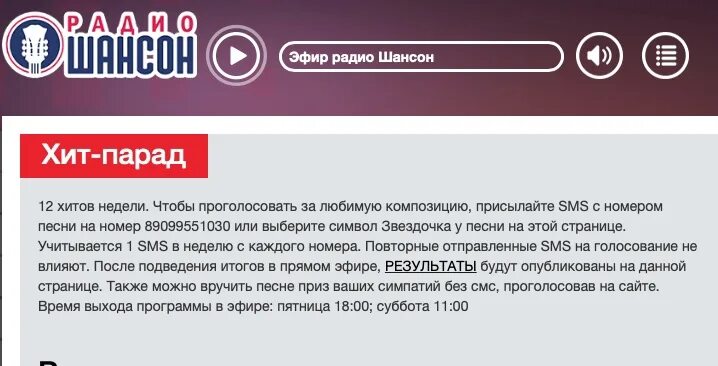 Голосование хит парад радио. Хит парад радиостанций. Радио парад. Хит парад радио шансон 2023. Шансон ТВ хит-парад горячая 20.