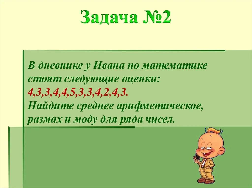 Мода и размах в математике. Медиана мода среднее арифметическое. Размах в математике. Среднее арифметическое ряда чисел. Размах охват 7