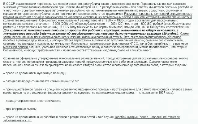 Персональный пенсионер Союзного значения размер пенсии. Пенсия в СССР размер. Персональная пенсия в СССР размер. Персональные пенсии в СССР. Пенсия матерям героиням