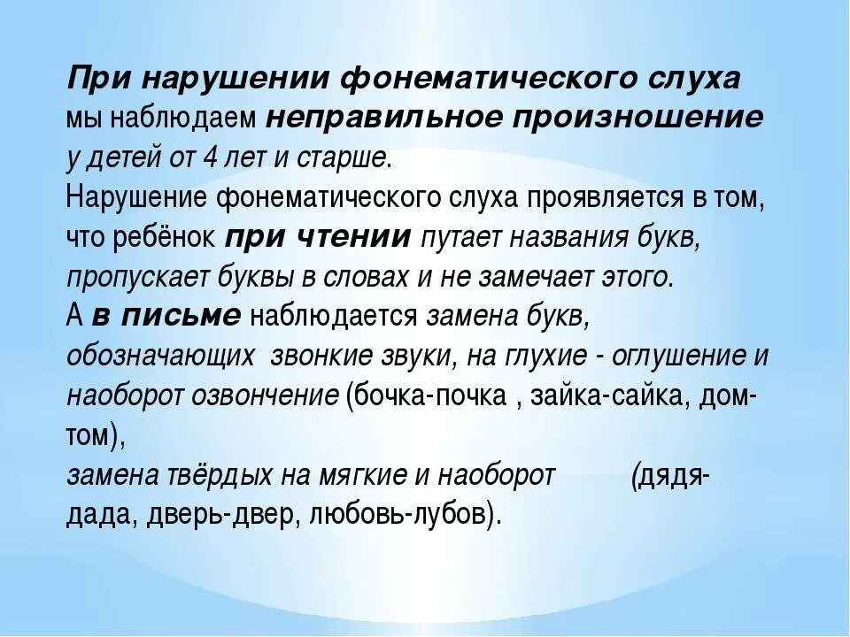 Фонематический слух. Причины нарушения фонематического слуха. Нарушение фонематического слуха у ребенка. Нарушкние фонематичнсконо слкхв. Фонематический слух нарушен при.