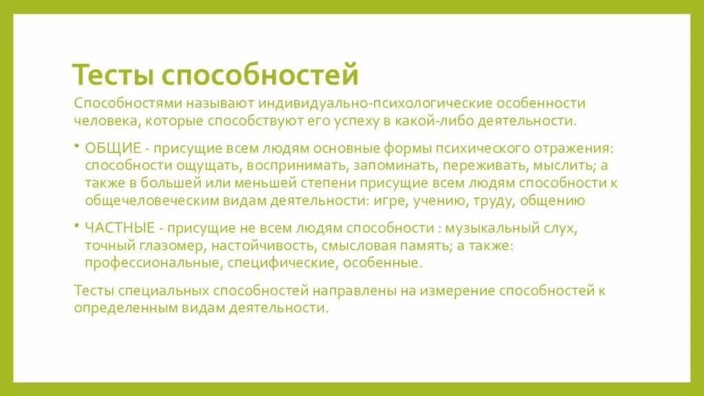 Отдельные тесты способностей. Тесты способностей примеры. Тест на способности. Тесты способностей. Тесты способностей существуют для.