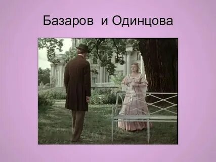 Семья одинцовых отцы и дети