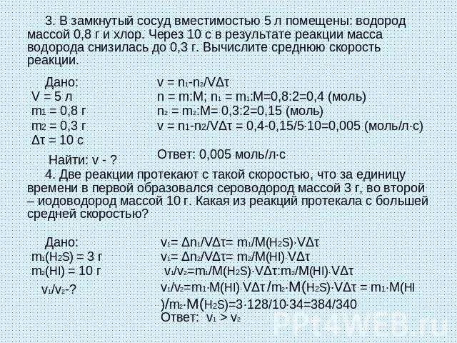 В сосуде смешали воду. В замкнутом сосуде вместимостью 5 л. Вместимость сосуда. Задача на сомкнутый сосуд. Масса водорода 3.