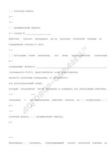 Ходатайство о переоформлении патента