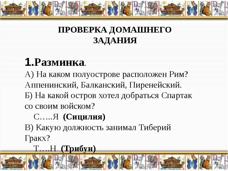 Какую должность занимал тиберий гракх. Гражданские войны в риме. гражданские войны в риме 5 класс. тиберий гракх занимал должность. должность тиберия гракха.