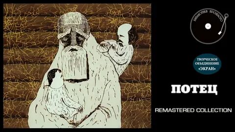 Потец что это такое