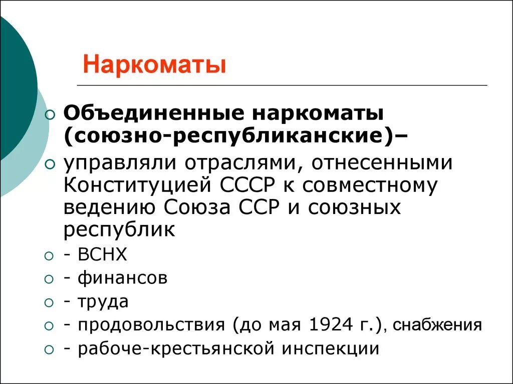 Народные комиссариаты рсфср. Наркоматы. Народные комиссариаты наркоматы это. Союзные наркоматы. Наркоматы союзных республик.