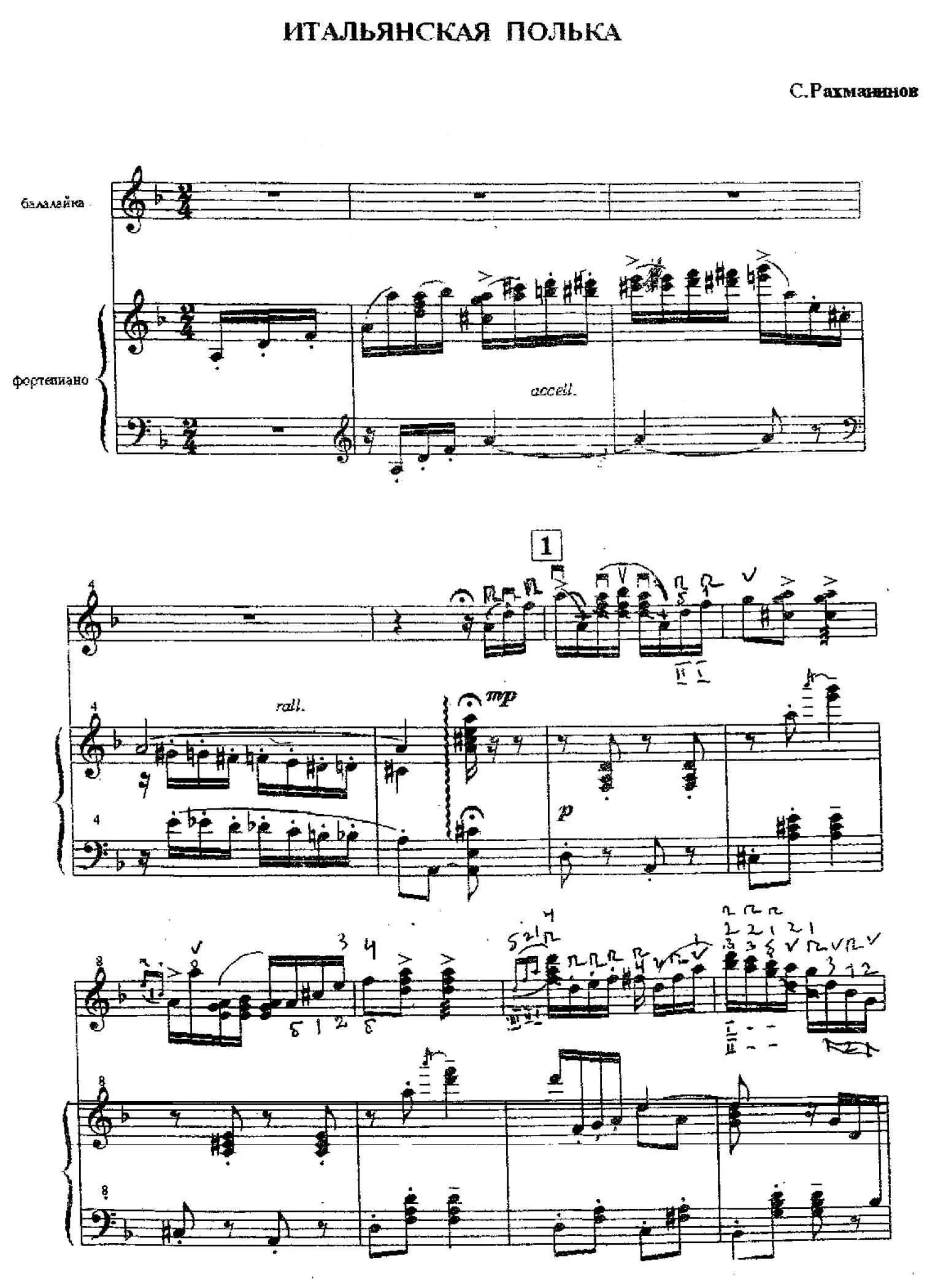 ноты итальянской польки рахманинова для фортепиано. ноты итальянской польки рахманинова для фортепиано. ноты. рахманинов итальянская полька ноты для фортепиано в 2 руки. итальянская полька рахманинов ноты.