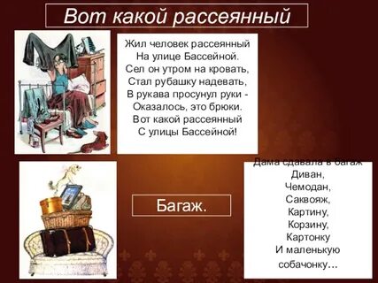 Жил человек рассеянный на улице бассейной
