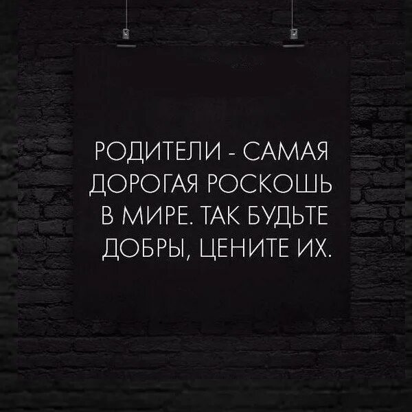 Мама самая дорогая роскошь в мире цените ее. Мама самая дорогая роскошь в мире картинки. Мама самая дорогая роскошь в мире цитата. Мама самая дорогая роскошь. Мама самая дорогая роскошь в мире так будьте добры цените.