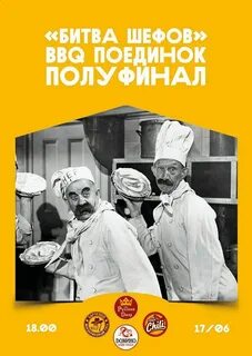 Сколько денег получает победитель битвы шефов