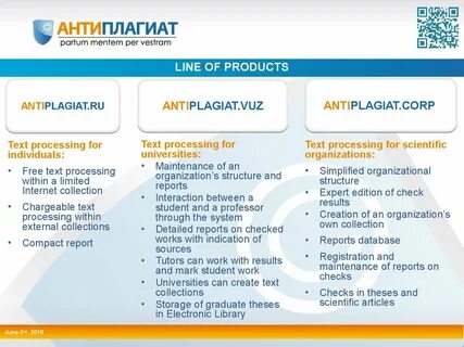 Система антиплагиат