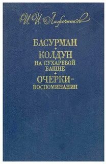 Очерк воспоминание