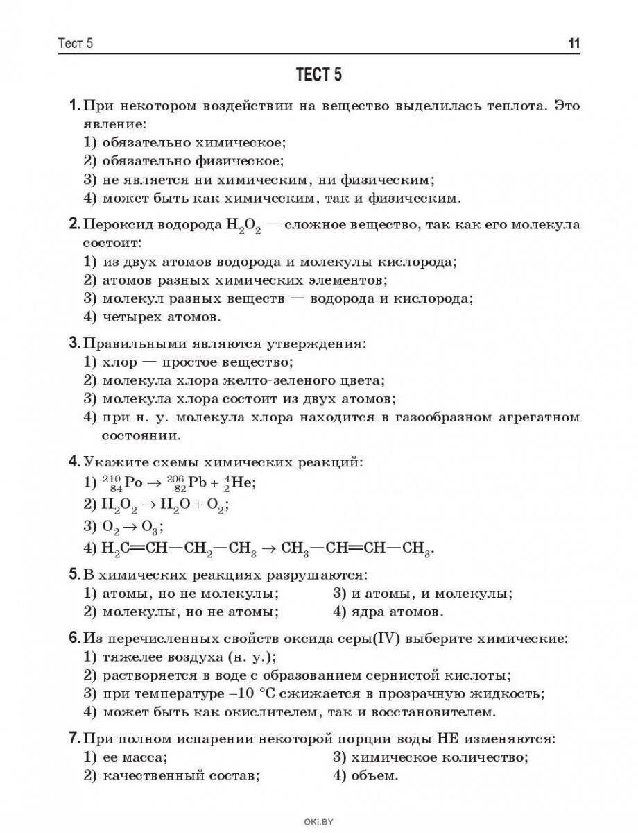 Читать тест. Модуль 1 теоретические основы химии. теоретические основы химии. ответы. тест по основам химии. модуль 1 теоретические основы химии ответы.